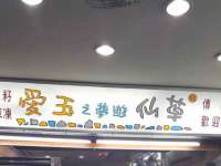 句容联众创鑫景观标识有限公司